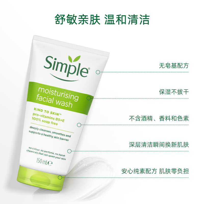 联合利华英国Simple清妍保湿洁面啫喱男女士敏感肌控油亲肤洗面奶