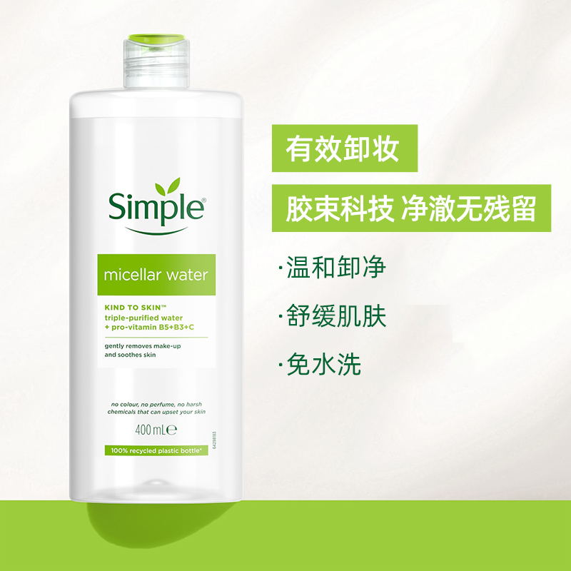 Simple清妍保湿卸妆水敏感肌眼唇脸部温和卸妆油乳水膏液官方正品