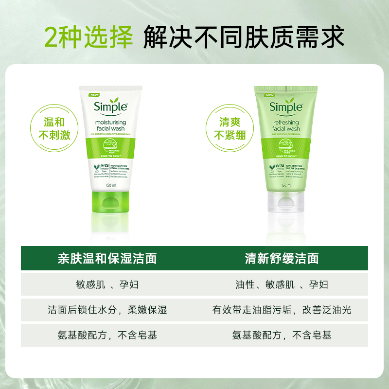 联合利华simple保湿洁面凝胶男女士敏感肌氨基酸温和亲肤洗面奶