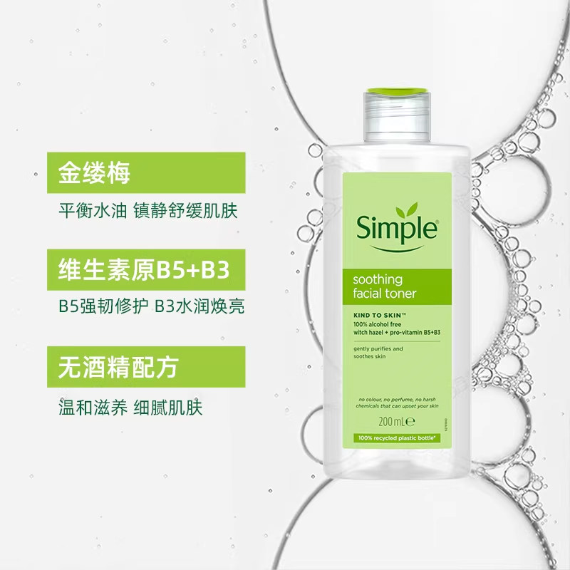联合利华英国清妍Simple爽肤水补水持久保湿滋润精华水化妆水女