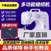 Sewing machine Home 505A Mini manual electric small miniature fully automatic multifunction lock edge electric pedaling new