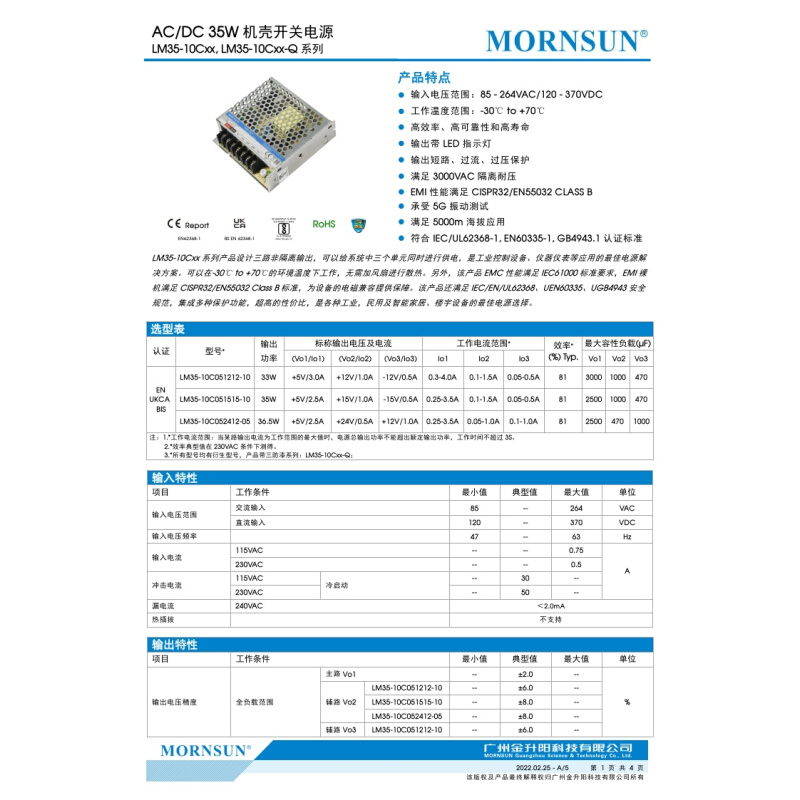 LM35-10C052412-05 MORNSUN AC-DC开关电源 输入85-264V 多路输出 - 图0