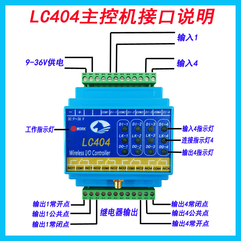 开关量无线传输模块一对多控制器远程控制电源开关lora信号报警器