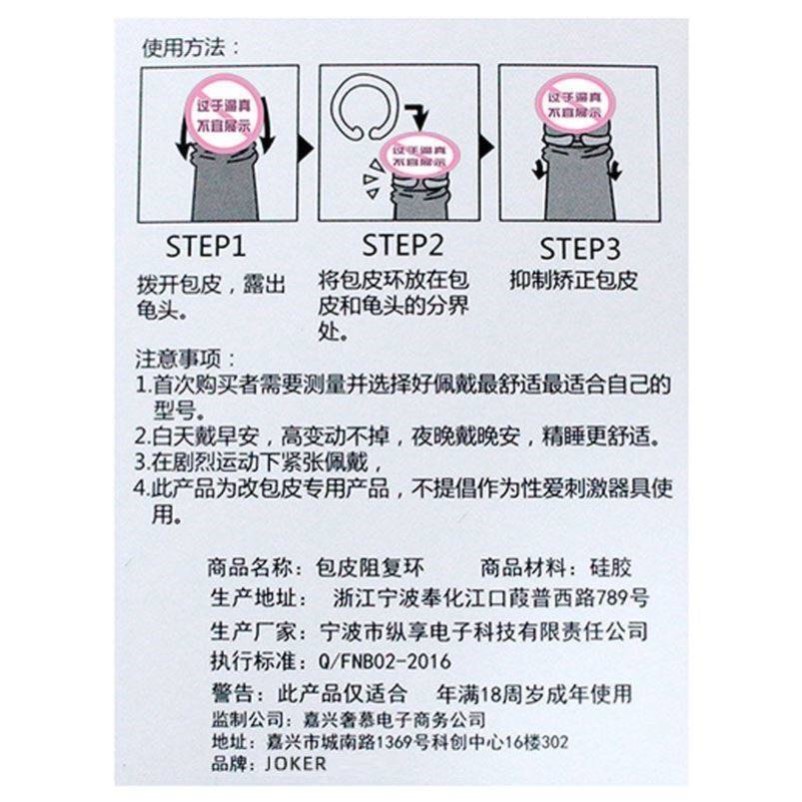 阻复器包皮过长矫正器男用过长收缩阻复环切器隐形锁精套持久-图0