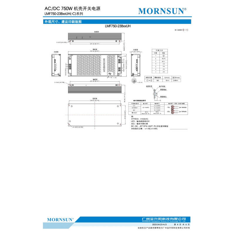 LMF750-23B12UH MORNSUN高效率无风扇半灌胶超窄机壳85-305转12-图3