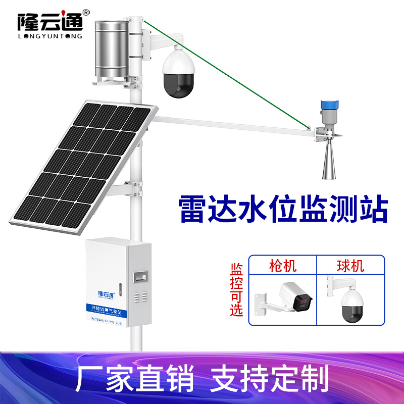 气象环境监测站防洪水雨情在线监测站水库液位水量水利雨量传感器-图2