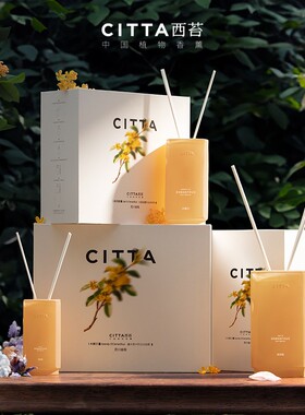 CITTA/西苔【达播专属】灵川金桂无火香薰装桂花精油香氛礼盒268M