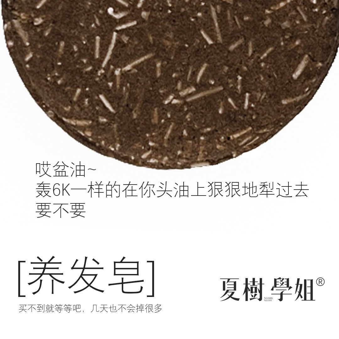 夏树学姐养发皂-标准版【达人专享】精油天然草本植物手工皂,淘宝优惠券,粉丝福利购,淘宝优惠卷