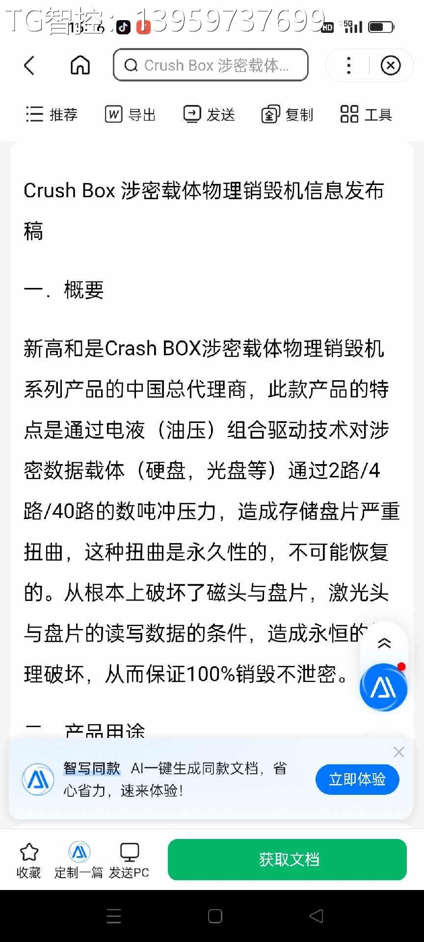 请询价 CrushBOX全自动DB-30Pro硬盘打洞机硬盘破坏机硬盘销毁机-图1