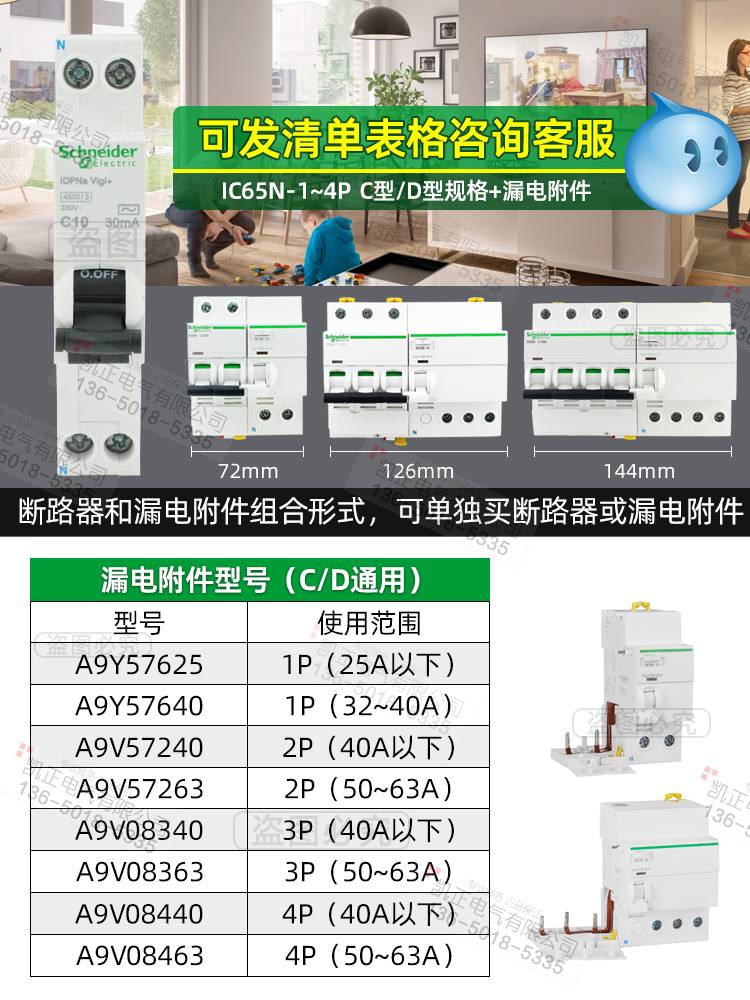 IC65N空开断路器带漏电保护器C型1P+N/2P/3P/4P A9家用总闸 - 图1