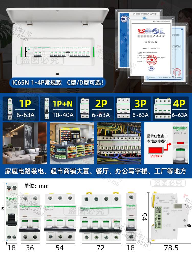 IC65N空开断路器带漏电保护器C型1P+N/2P/3P/4P A9家用总闸 - 图0