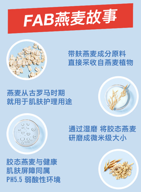 FAB燕麦修护面霜28.3g