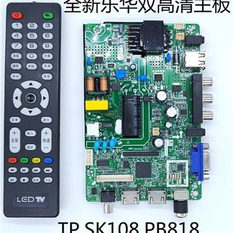 新款乐华TP.SK108.PB818液晶电视主板 32寸液晶驱动板 三合一主板 - 图0