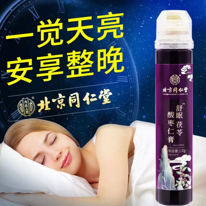 北京同仁堂舒眠酸枣仁膏丸茯苓睡眠茶助眠安神官方旗舰店官网正品 - 图0