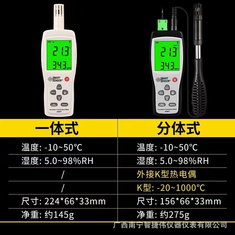 希玛AS847/AS837温湿度计室内数字温度湿度计 工业温湿度测量仪 - 图0