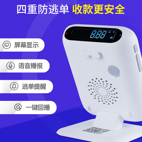 微收款音响二合一微信支付宝收款二维码语音播收款播报器无需手机自带网络收款机设备自定义语音播报支付款 - 图0