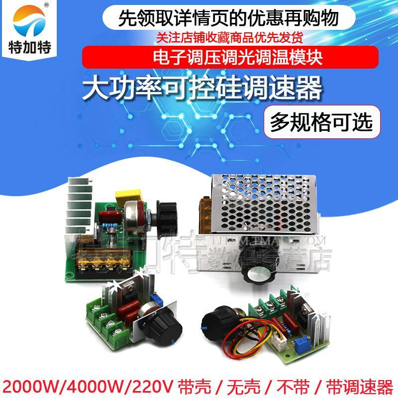 2000W可控硅调速器 4000W 电机220V大功率电子调压调光调温模块 - 图1