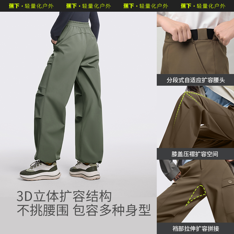 蕉下降落伞裤女秋冬加绒保暖伞兵裤徒步登山冲锋裤户外防风工装裤
