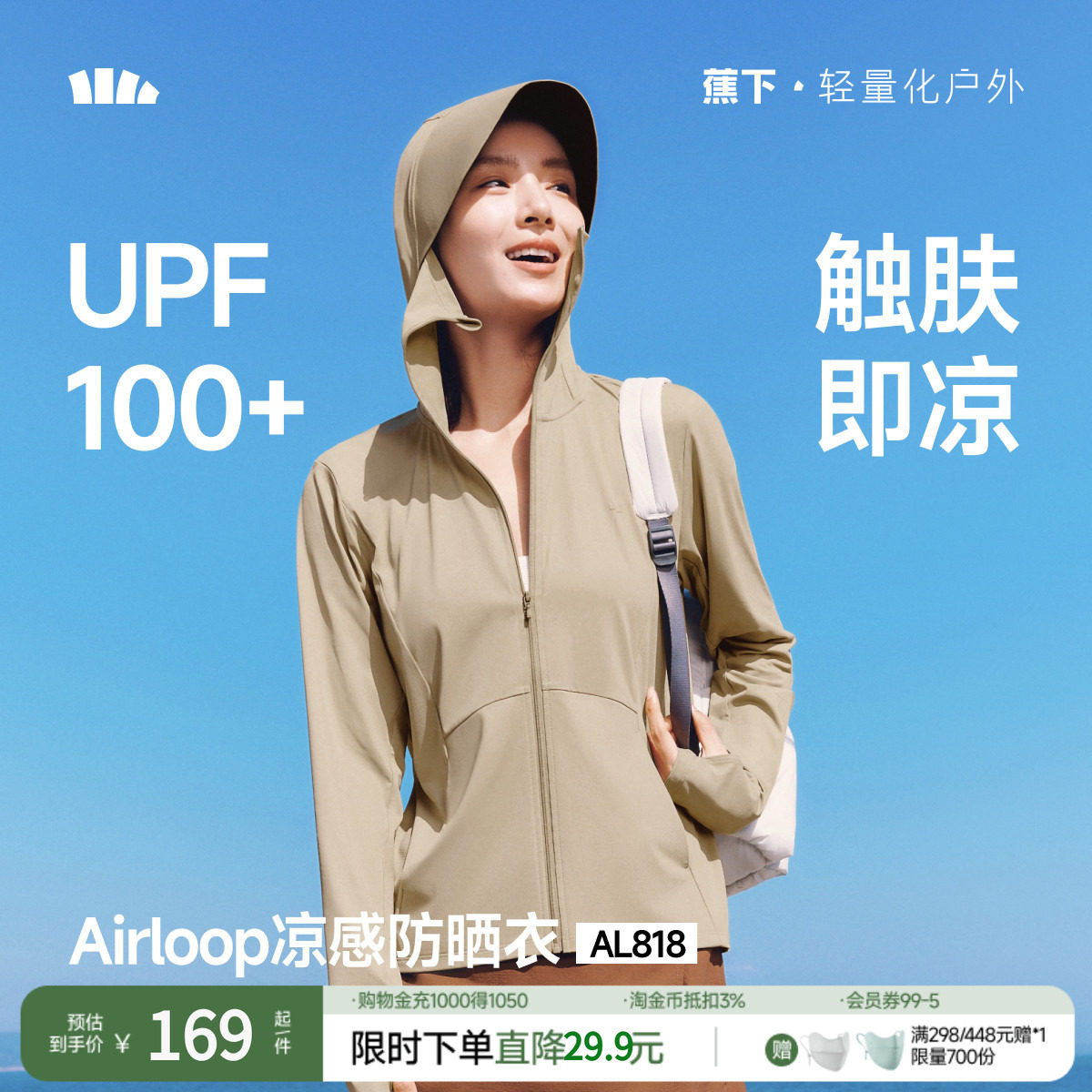 蕉下凉感防晒衣女款冰丝防紫外线户外宽松外套夏防晒服透气皮肤衣