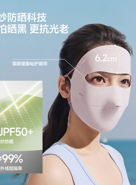 蕉下夏季女全脸防晒口罩遮阳