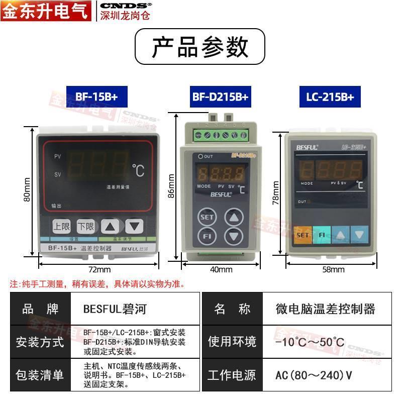 LC-215B河差控制器BF-D215B+太阳能温温碧差循环泵开关导轨式通用 - 图0