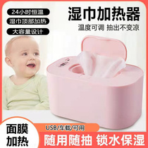 Wet towel heater free-plug electric portable hot compress towel mask heater baby wet paper towel warmer insulated box