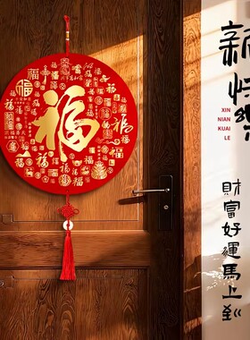 新中式福字入户进门挂饰2026年挂件福字喜庆壁饰电视背景墙装饰画