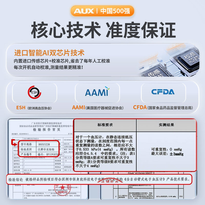 奥克斯电子血压计家用高精准医院专用充电臂式正品测量仪器表医用