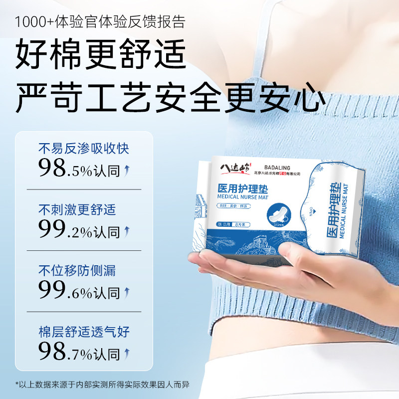 八达岭医用卫生巾型械字号国家标准姨妈巾医护理垫日夜用产妇女bq,淘宝优惠券,粉丝福利购,淘宝优惠卷