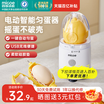 Four Seasons Body Wash of Egg Theorizer Electric Fully Automatic Eggnover Gold Thrower Beaten Egg Stirring Egg Shake-Up