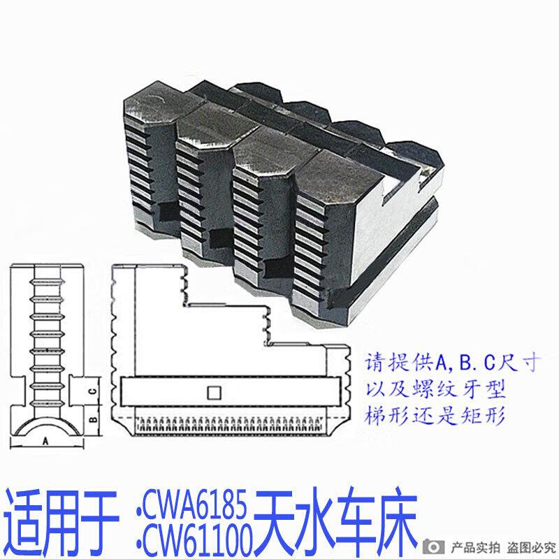 沐鑫泰星火车床四爪卡爪CW6185CW61100CW61125E卡盘卡柱卡爪边高1-图0