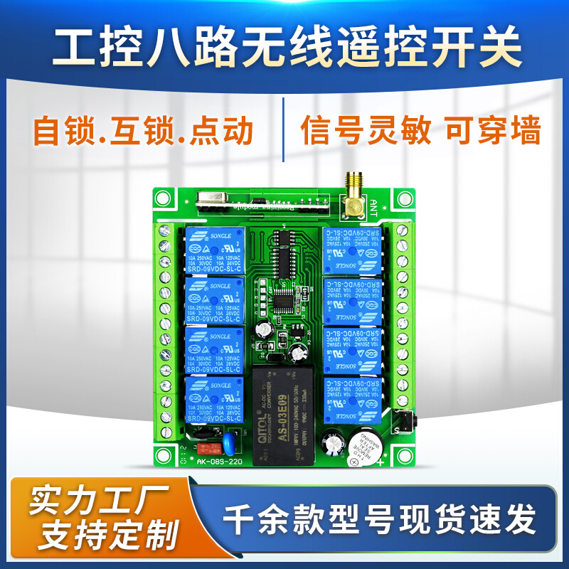 工控220V8路开关灯具电源电机水泵配电箱家电改装无线遥控开关-图2