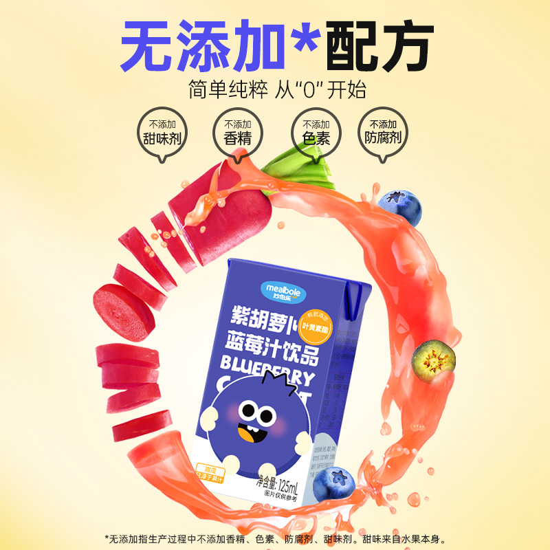 妙伯乐紫胡萝卜蓝莓汁好喝的果蔬汁健康营养叶黄素蔬菜饮料