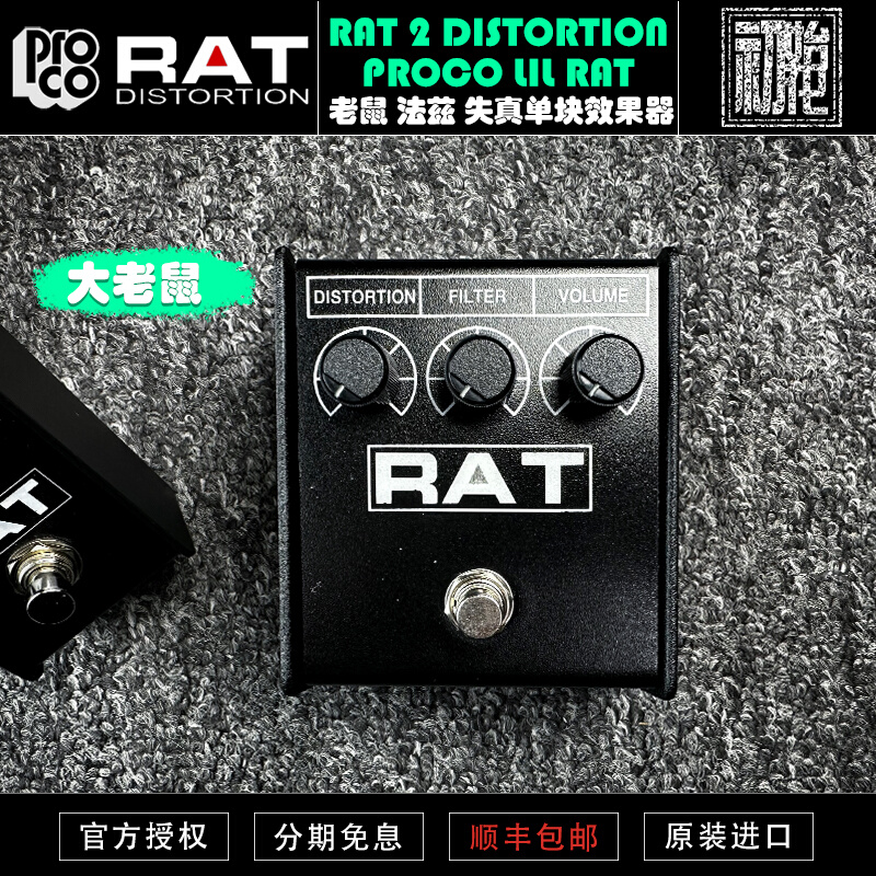 PROCO RAT 2 Distortion/Lil RAT 小老鼠 经典失真法兹单块效果器 - 图1