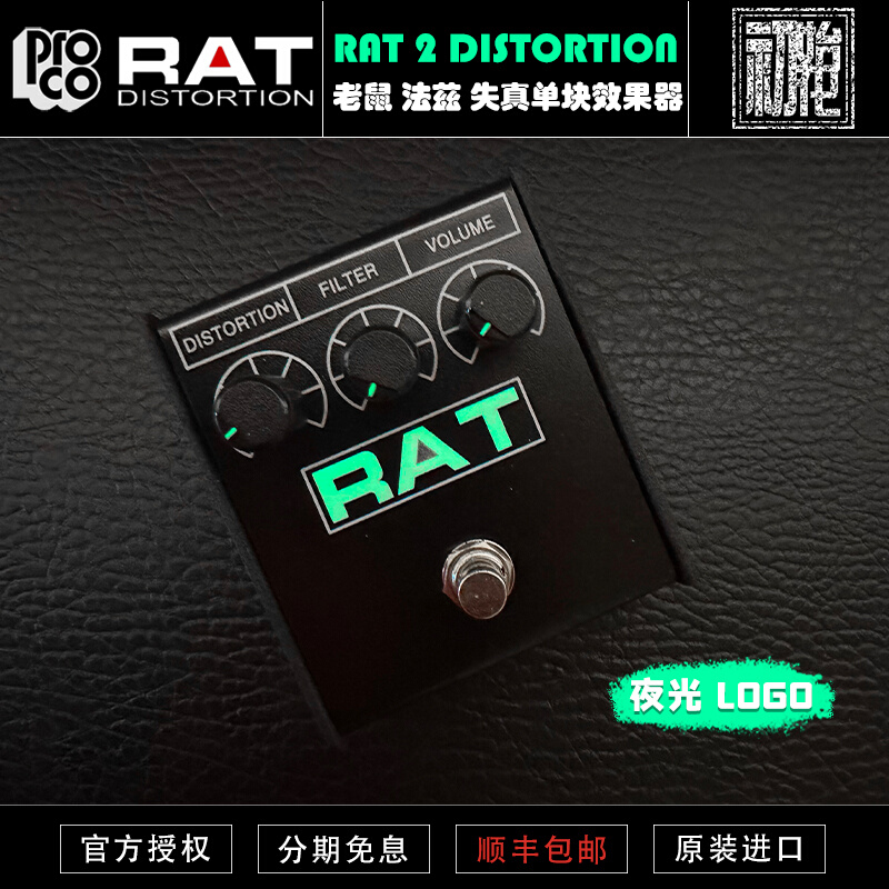 PROCO RAT 2 Distortion/Lil RAT 小老鼠 经典失真法兹单块效果器 - 图0