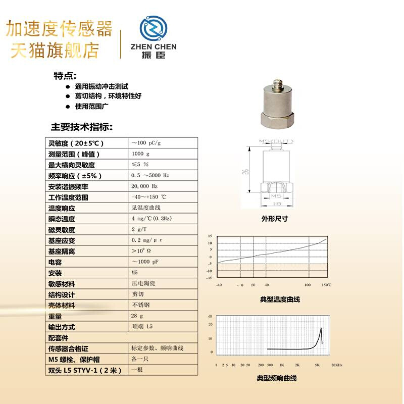 振臣ZC1002 电荷型通用加速度计500g-2000g 压电模拟/振动传感器 - 图2