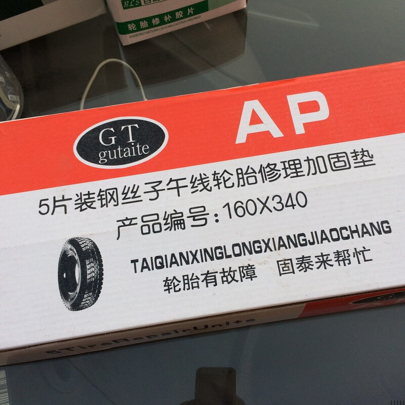 固泰160x340MM胶片汽车真空胎冷补子午线补胎胶片补片方形大垫子 - 图0