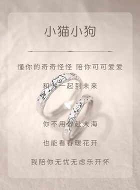 十里珠玉间小猫小狗情侣戒指