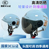 National standard 3C certified Kapibara electric battery car children's helmet boys and girls summer safety helmet universal for all seasons