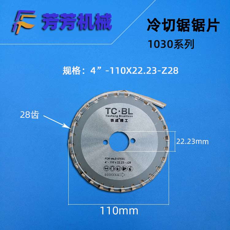 钢筋金属冷切锯片手持103050锯片螺纹钢钢筋不锈钢切割片10寸14寸 - 图2