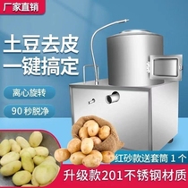 Potato peeling machine artichoke Artichoke Peeler Fully Automatic Commercial Cleaning Onions Ginger Potato Depide