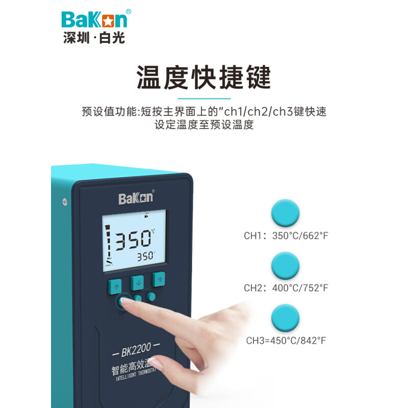 Bakon白光BK2200/BK2300智能温控焊台200W/300W大功率工业电烙铁 - 图1