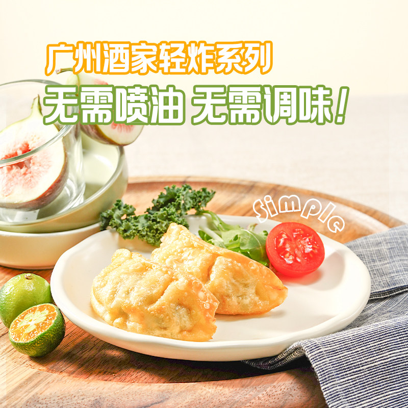 广州酒家广式轻炸早餐玉米煎饺虾仁素菜春卷炸云吞小吃空气炸锅
