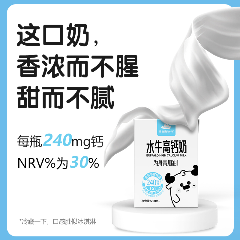 爱泡澡的水牛纯牛奶高钙奶组合装整箱批发儿童成长补钙营养早餐奶