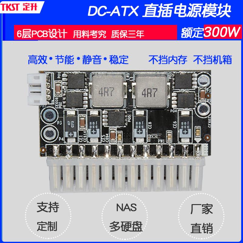 定升DC-ATX300W电源模块12V直插大功率ATX电脑电源转接板 - 图0