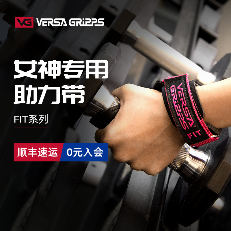 VersaGripps美国进口Fit专业硬拉助力带女卧推单杠健身辅助带护腕