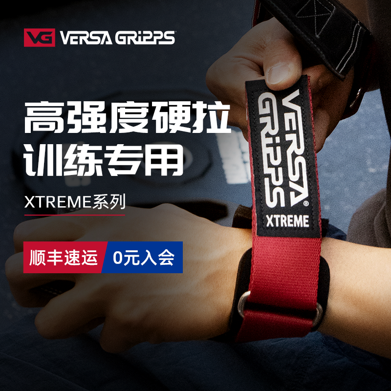 VersaGripps美国进口XTREME硬拉助力带男卧推力量训练护掌护腕