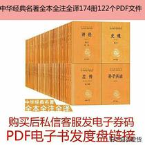 Chinese classic names full-book full translation series All 174 volumes 122 This PDF week is easy to chat about fasting