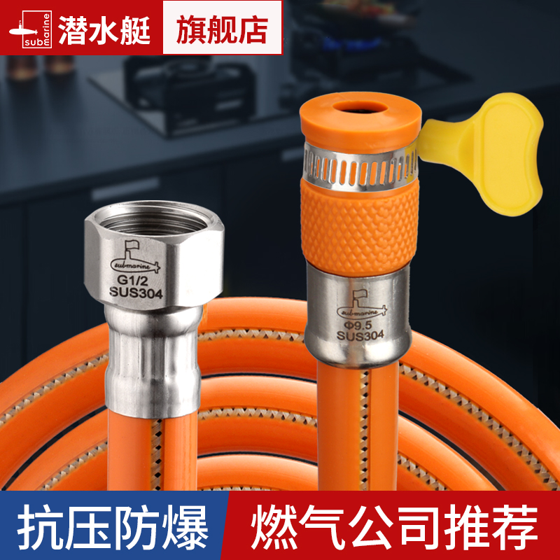 潜水艇新国标煤气管燃气管液化气天然气专用高压防爆燃气灶软管 - 图0