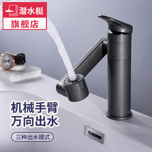 潜水艇洗脸盆卫生间浴室柜面盆家用冷热两用水龙头万向招财猫龙头 - 图0